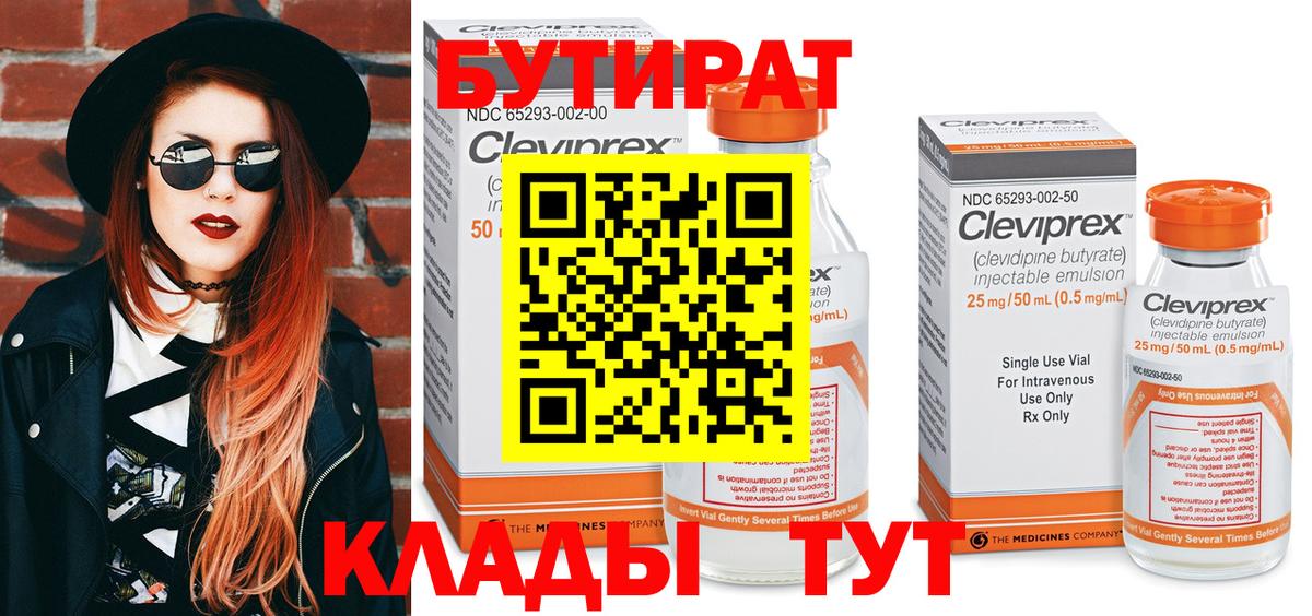 Бутират оксибутират  БУТИРАТ  Красноуфимск  Вход с VPN 