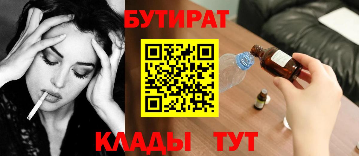 Бутират вода Красноуфимск