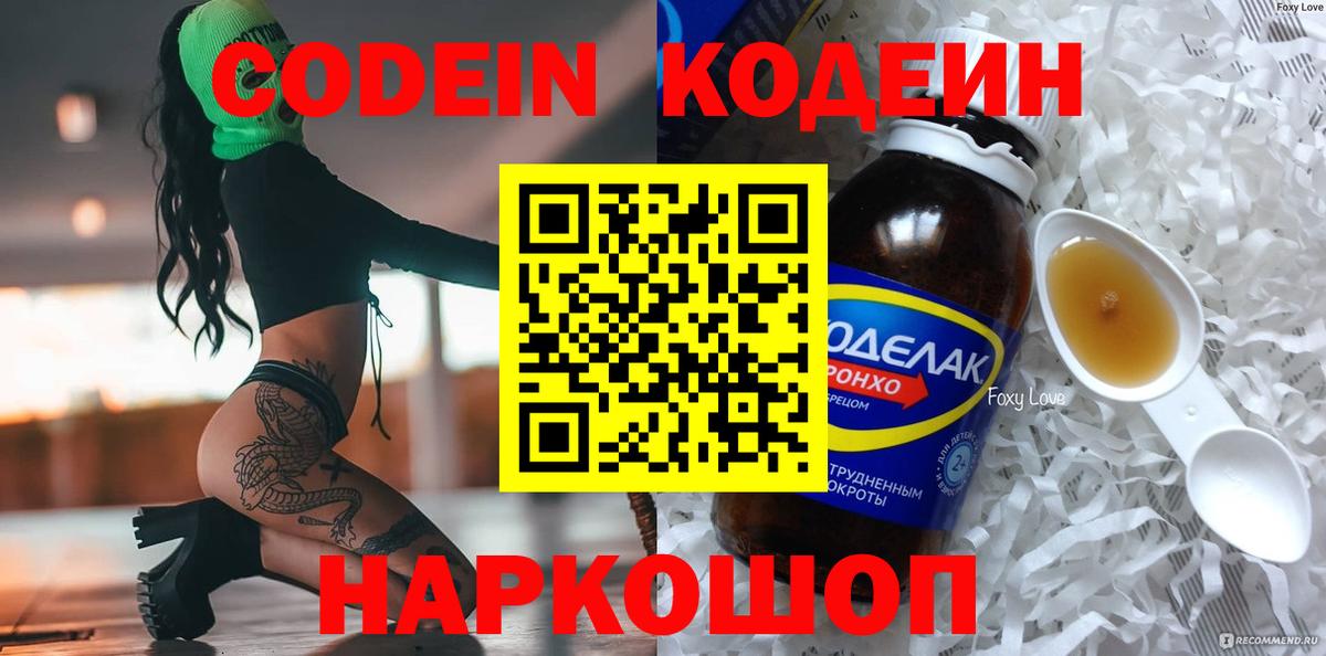Кодеин Purple Drank Красноуфимск