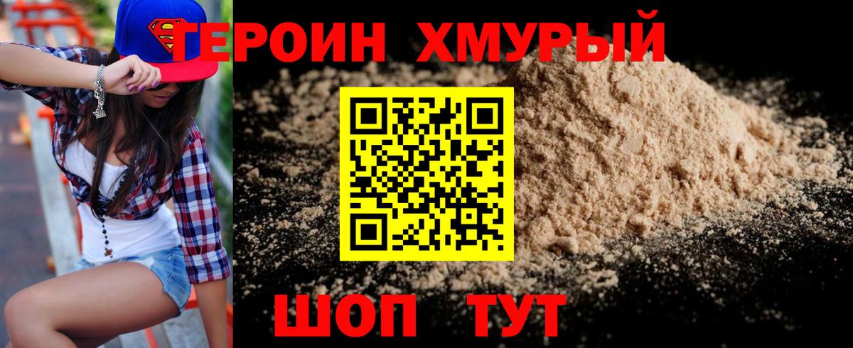ГЕРОИН  Героин Heroin  Вход с VPN  Красноуфимск 