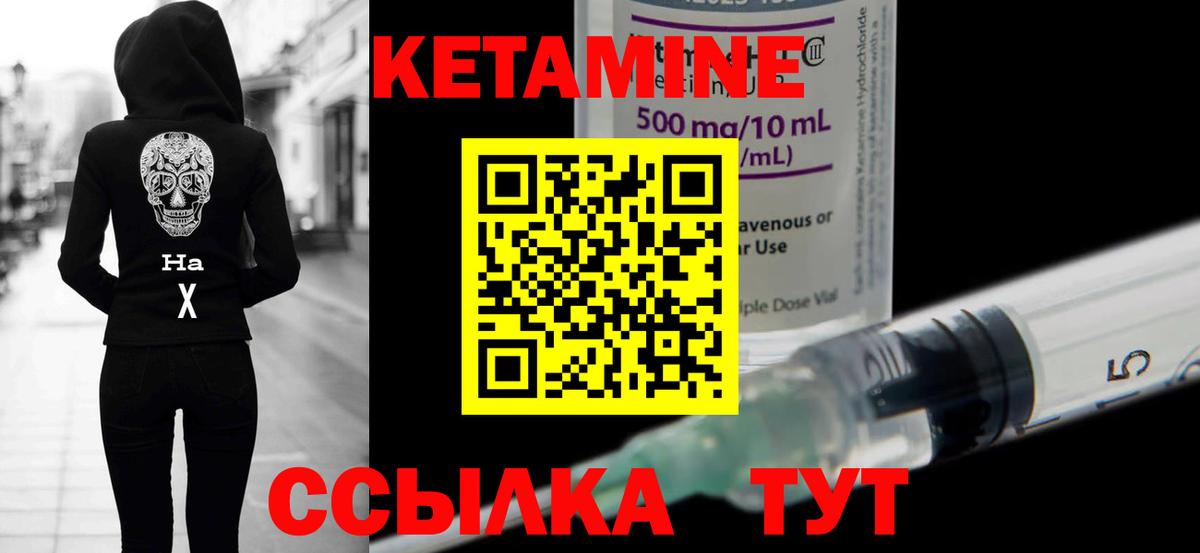 Красноуфимск  Кетамин VHQ  Вход с VPN 