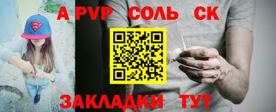 соль ск Комсомольск-на-Амуре