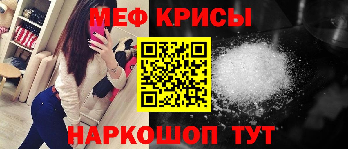 Мефедрон  Меф  Вход с VPN  МЯУ-МЯУ кристаллы  Красноуфимск  Мефедрон мука 